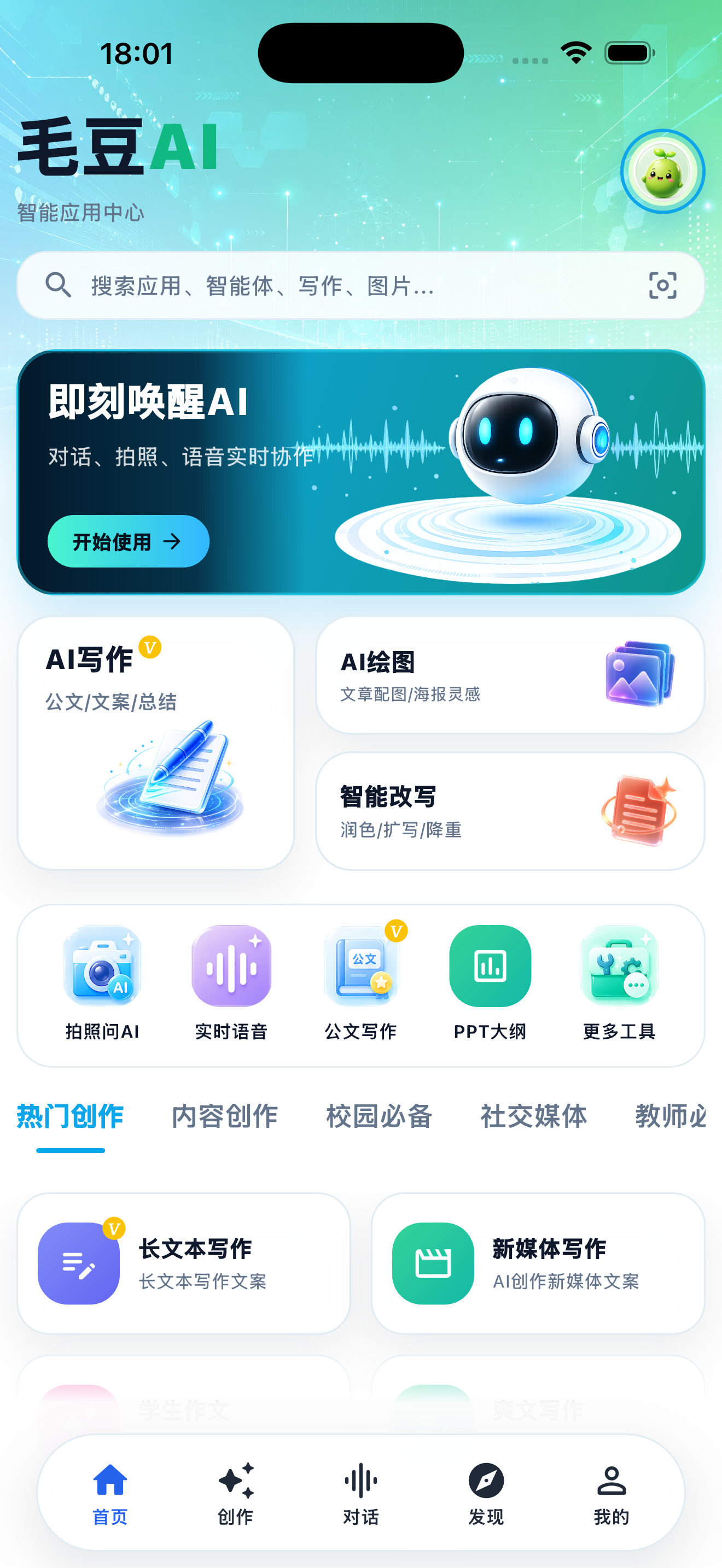 应用首页