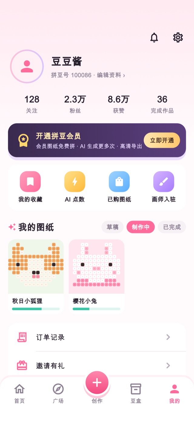 我的